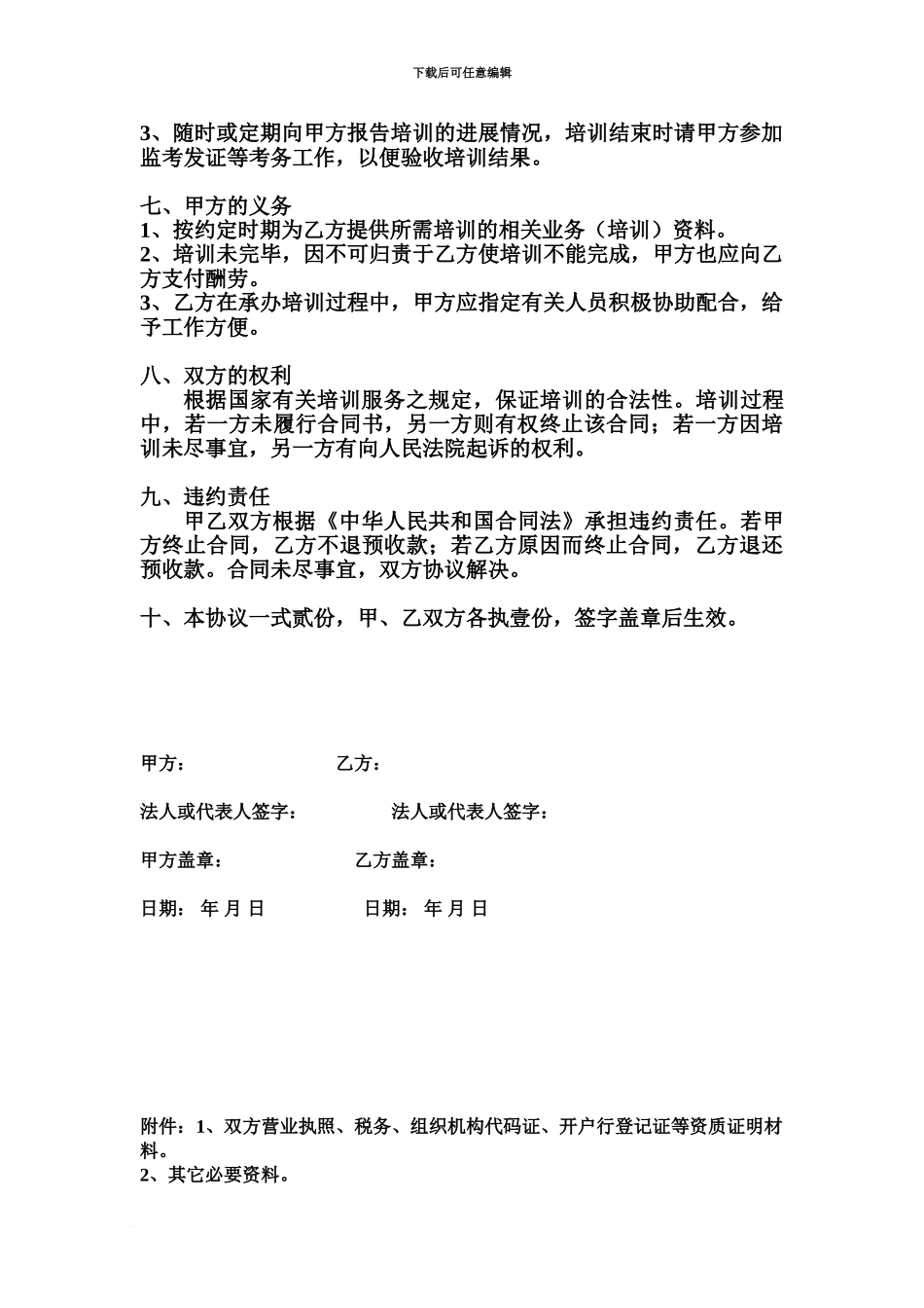 人力资源培训协议书_第3页
