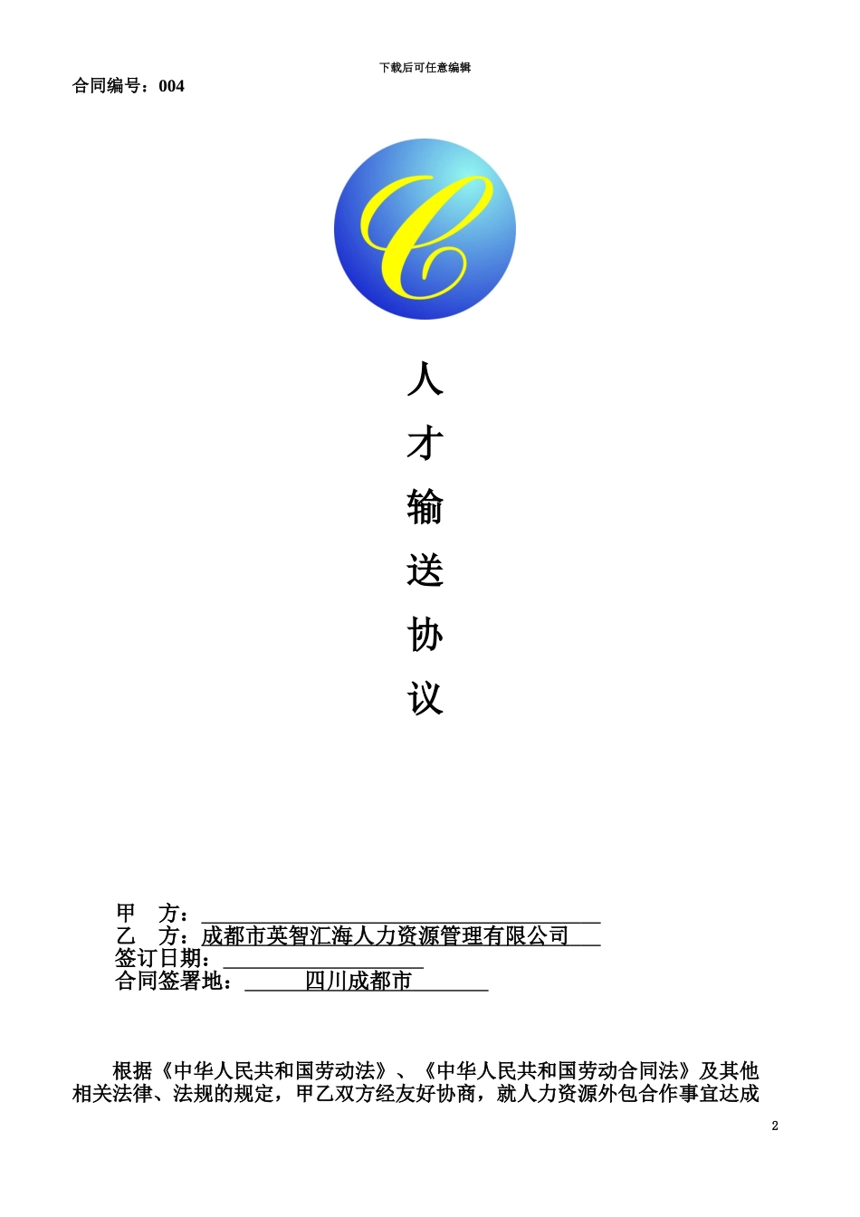 人力资源外包合同_第2页