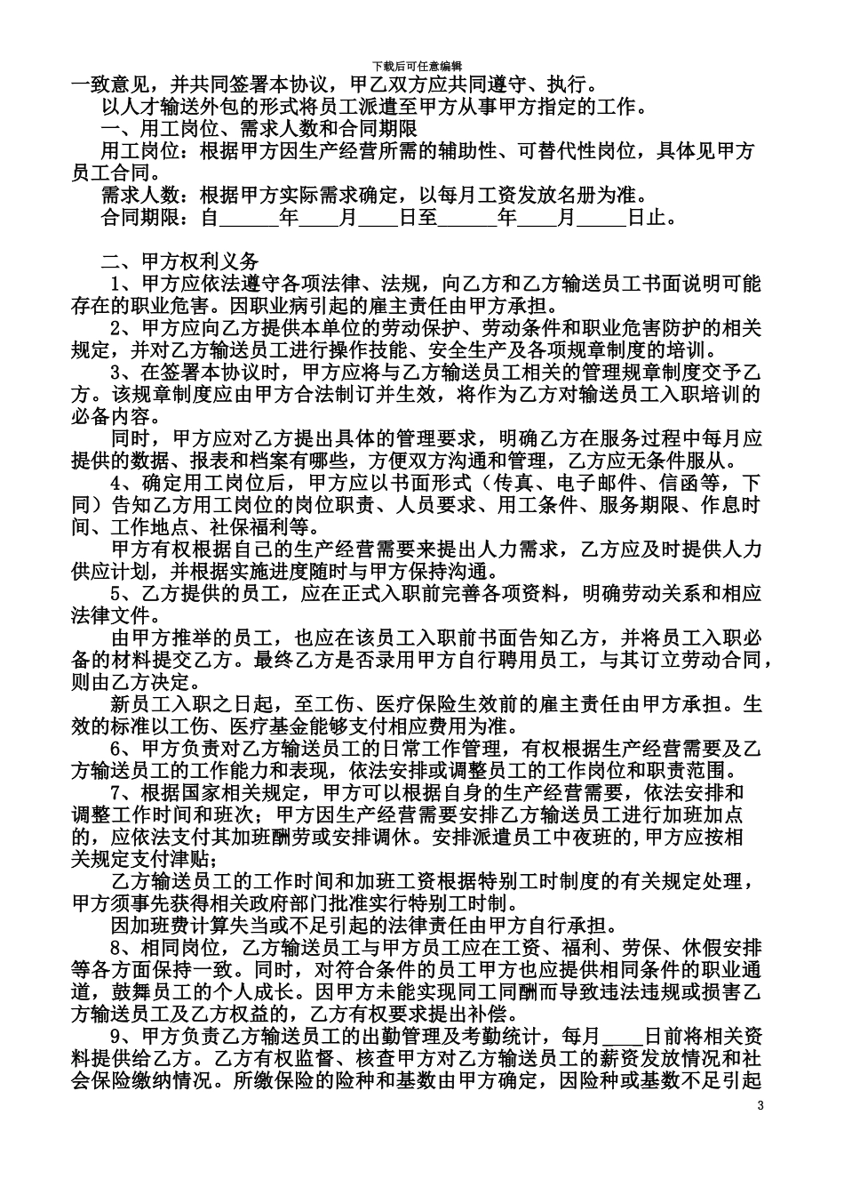 人力资源外包合同_第3页