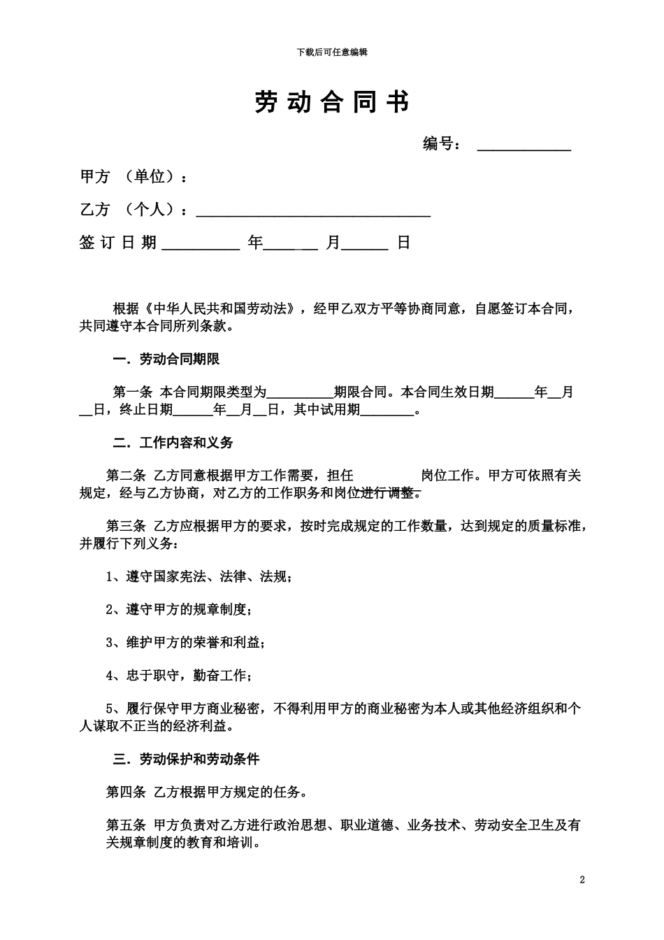 人力资源和社会劳动保障局权威发布劳动合同书范本_第2页