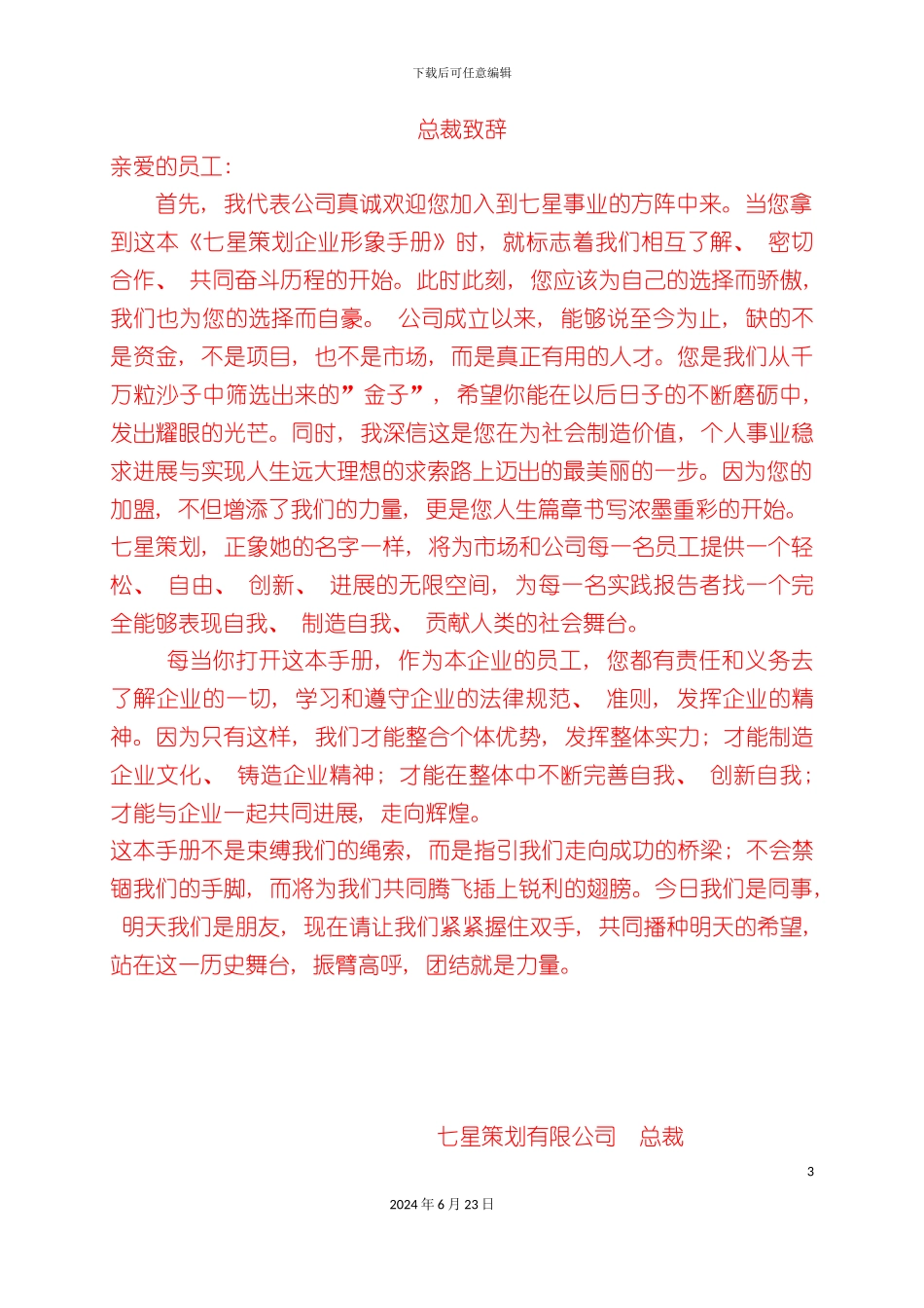 人力资源下载职位分析策划公司岗位职责与管理制度_第3页