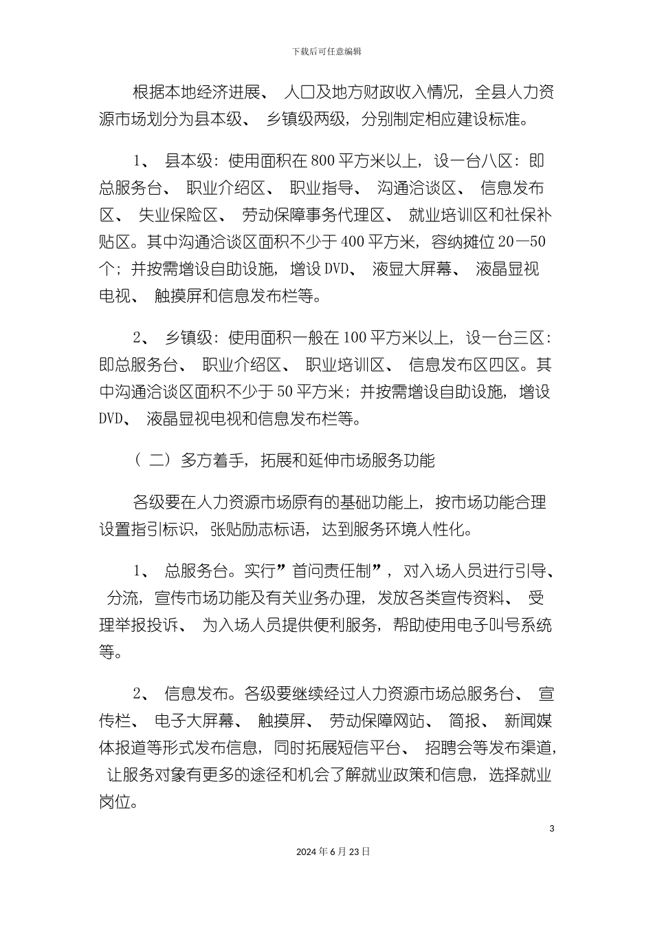 人力资源市场建设工作实施方案_第3页