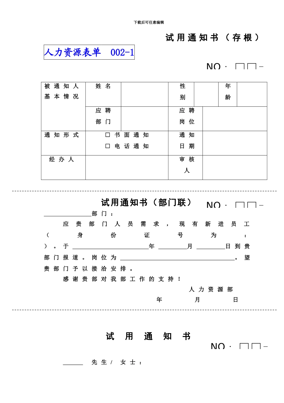 人力资源实用表格汇总_第2页