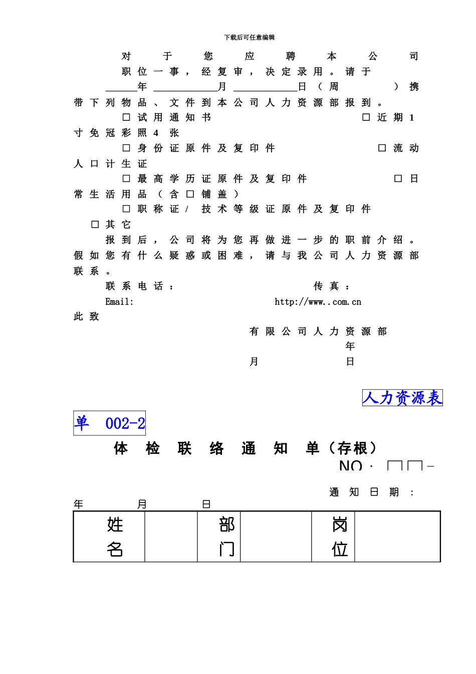 人力资源实用表格汇总_第3页