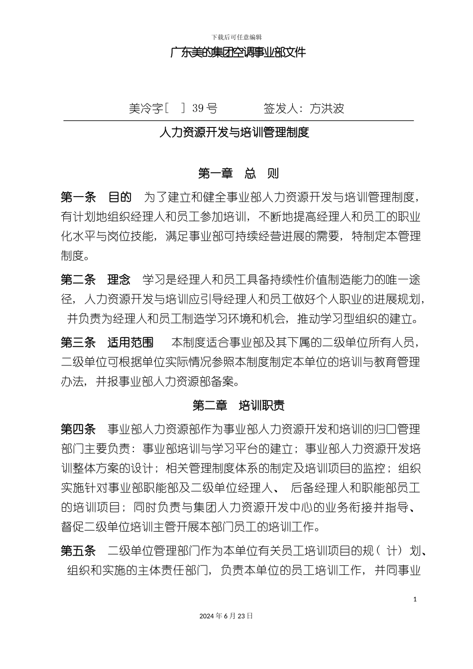 人力资源开发与培训管理制度_第2页