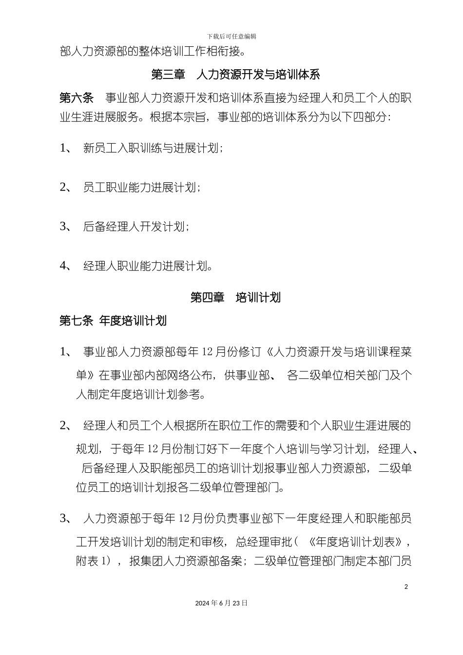 人力资源开发与培训管理制度_第3页