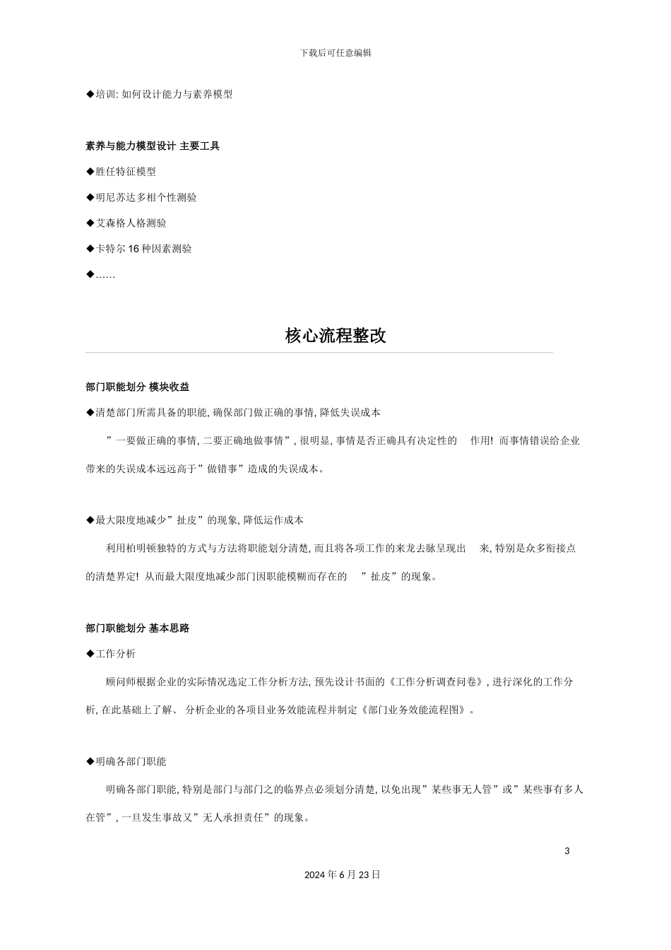 人力资源岗位体系_第3页