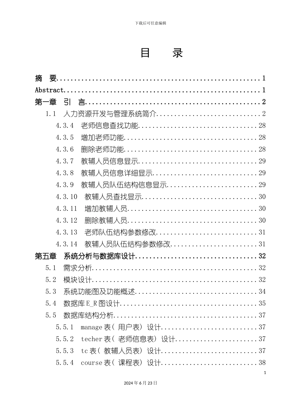 人力资源开发与管理系统_第2页