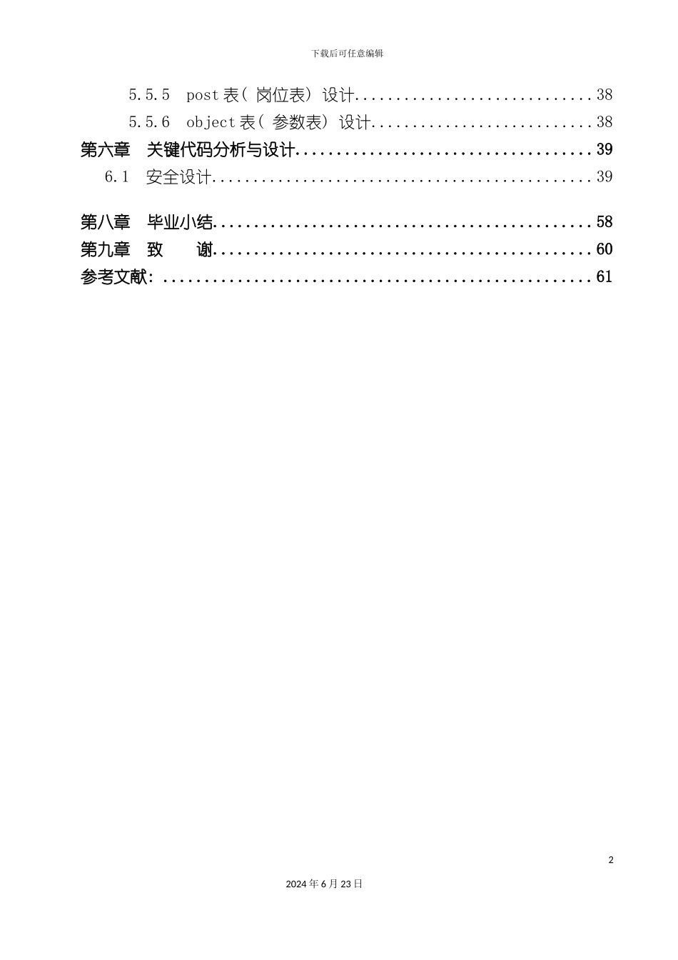 人力资源开发与管理系统_第3页
