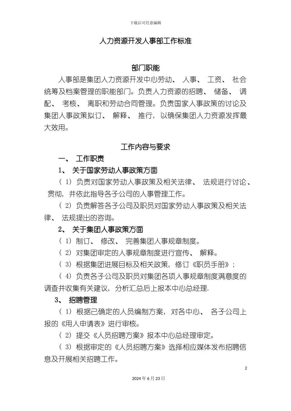 人力资源开发工作标准_第2页