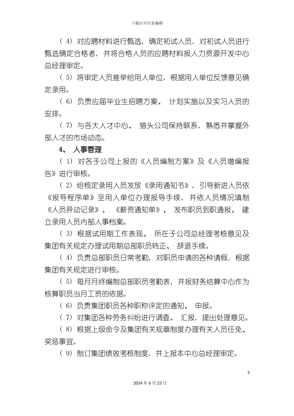 人力资源开发工作标准_第3页