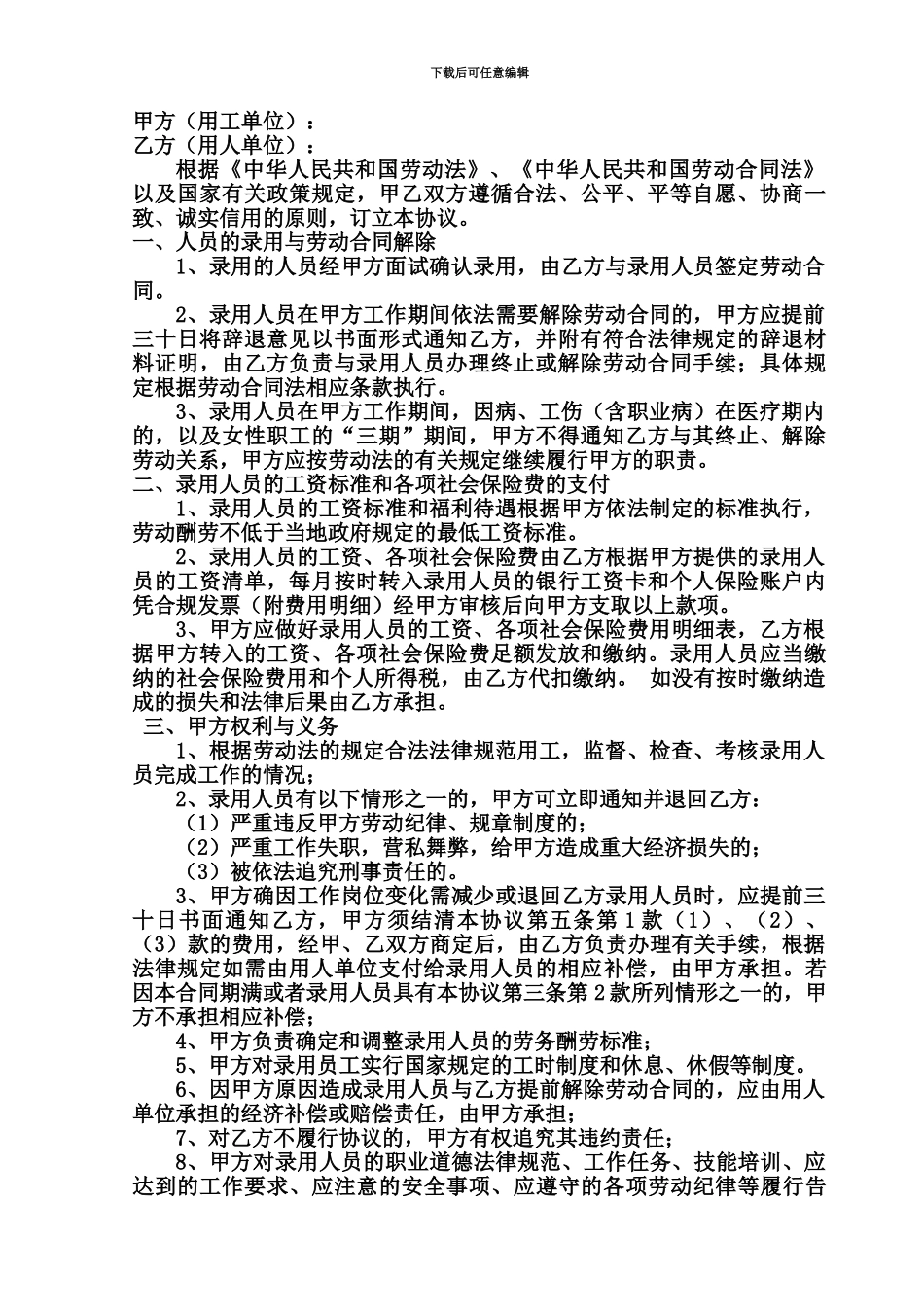 人力资源服务外包协议书_第2页