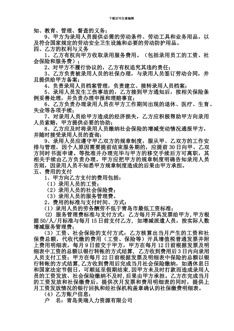 人力资源服务外包协议书_第3页