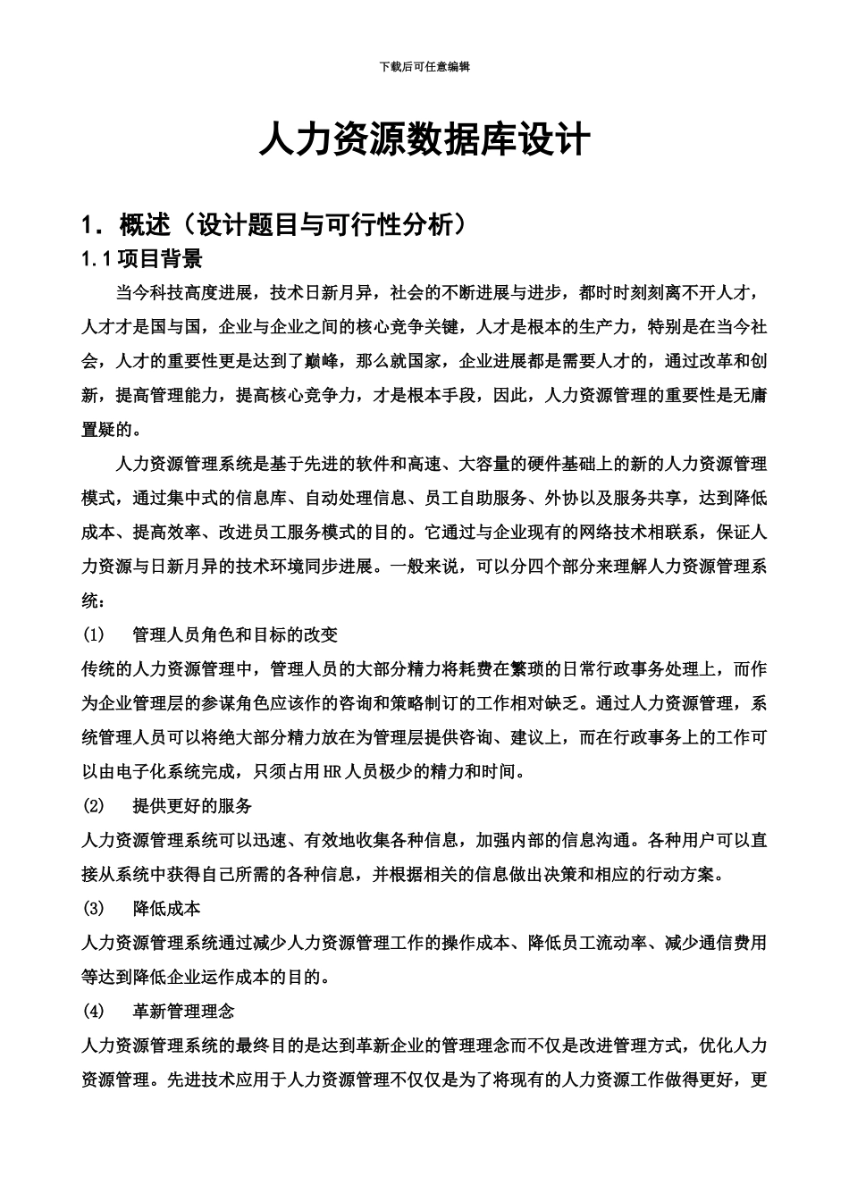 人力资源标准管理系统数据库设计_第2页