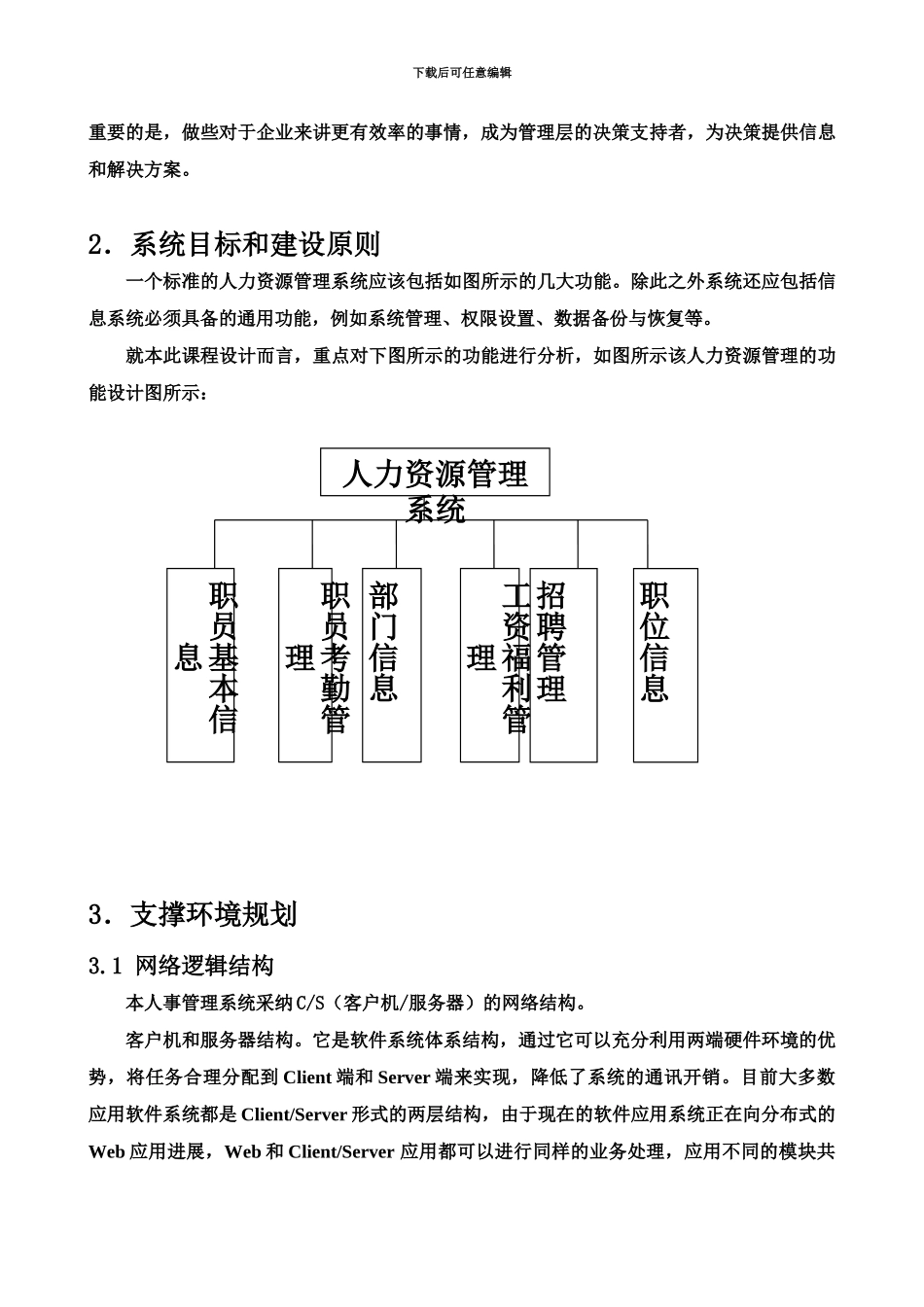 人力资源标准管理系统数据库设计_第3页