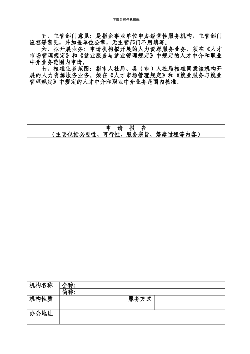 人力资源服务机构申请表_第3页