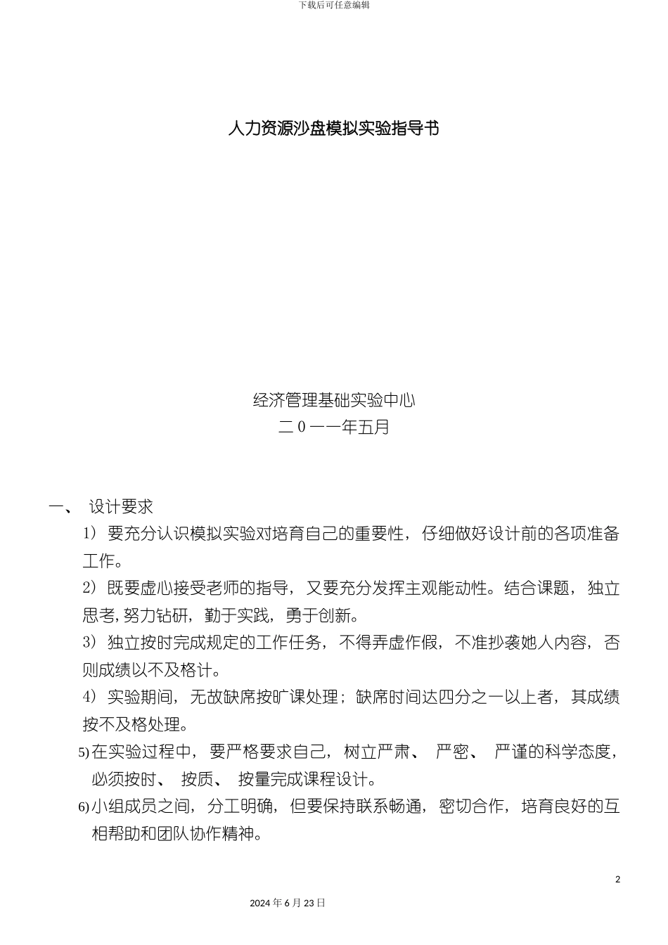 人力资源沙盘模拟实验指导书_第2页