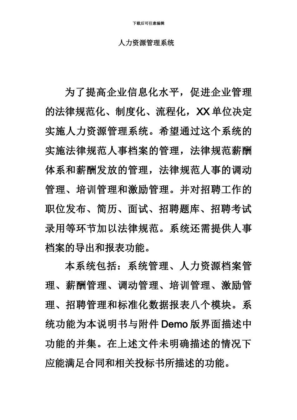 人力资源标准管理系统需求规格说明指导书_第2页