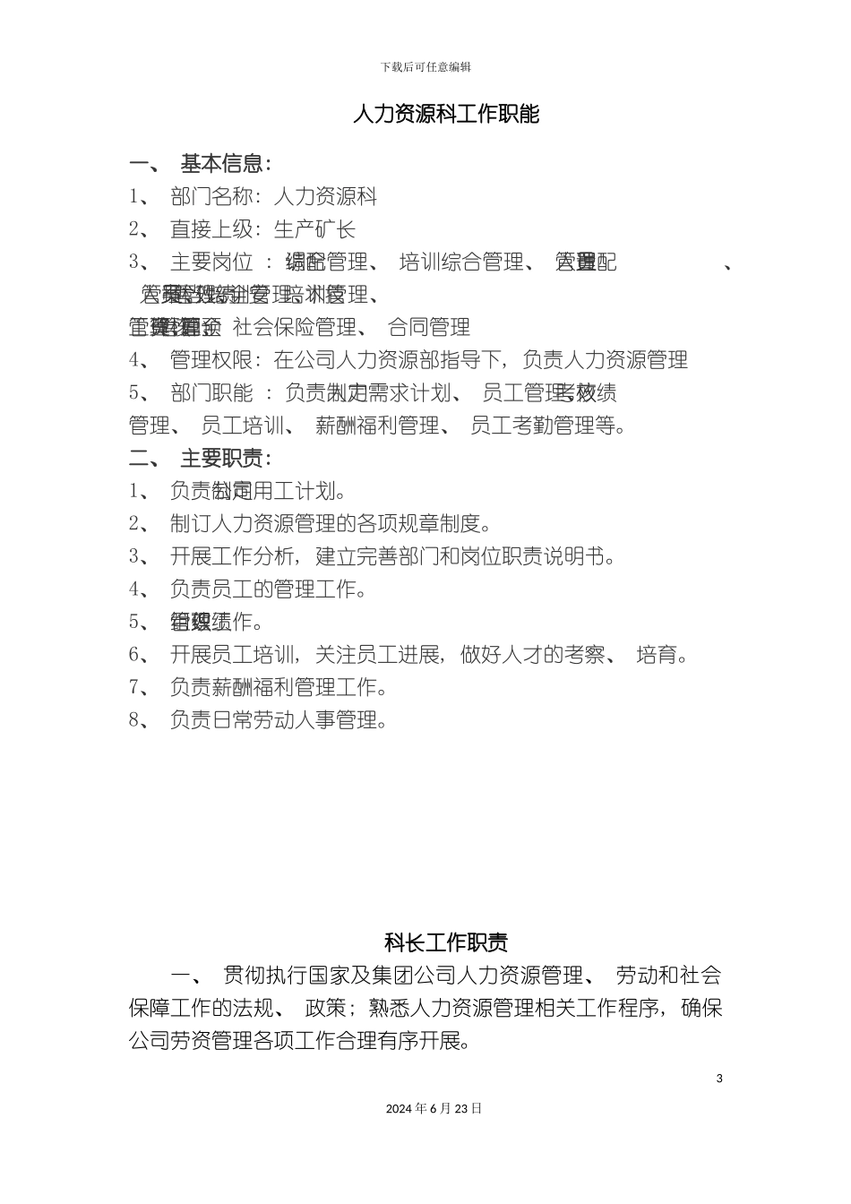 人力资源科管理制度_第3页