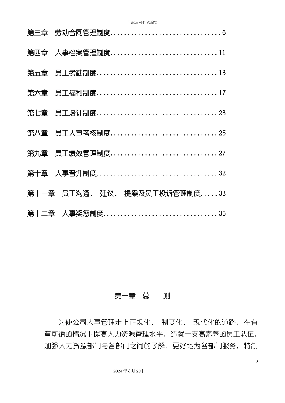 人力资源理制度汇编_第3页