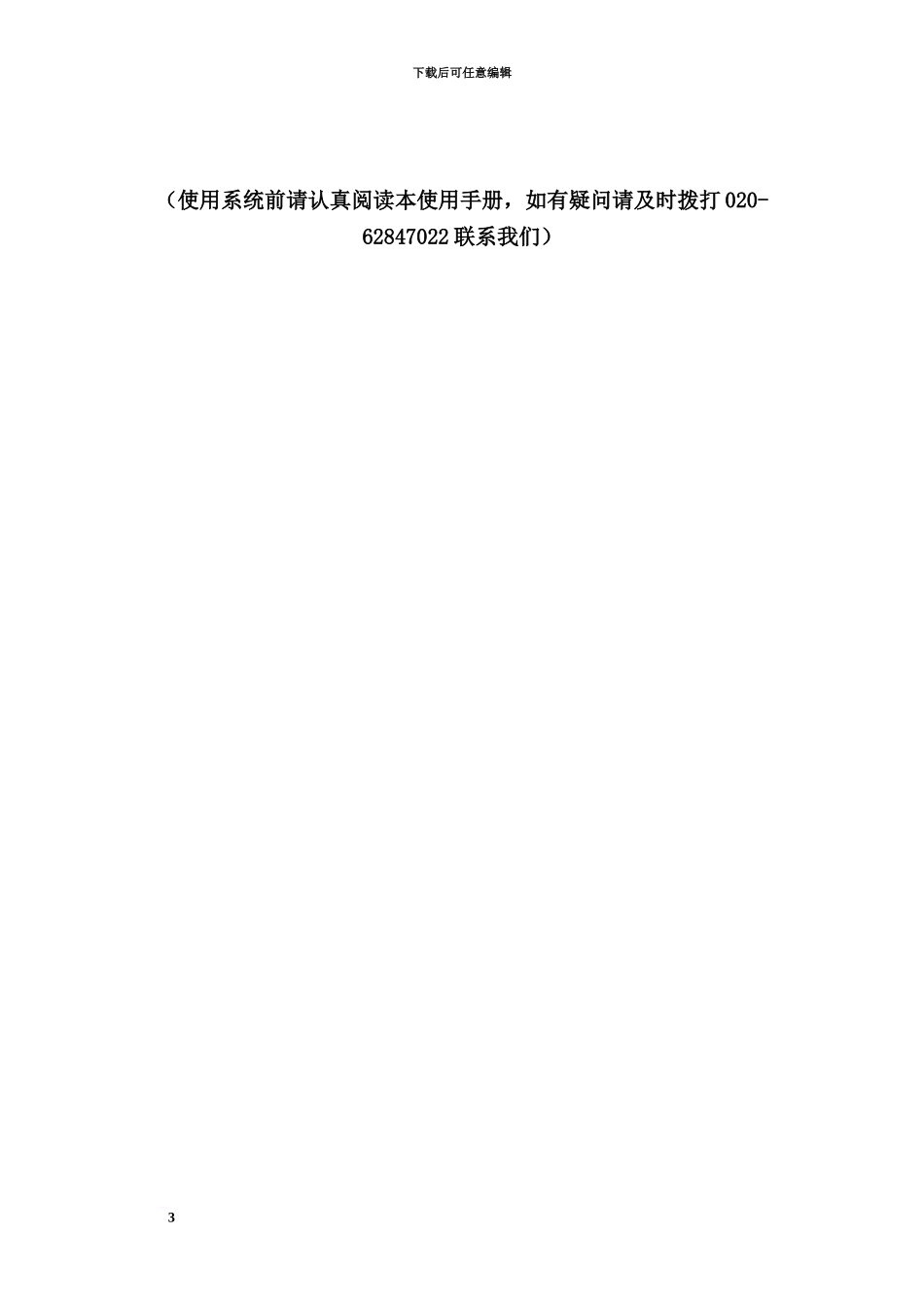 人力资源社会保障统计报表系统操作作业手册_第3页