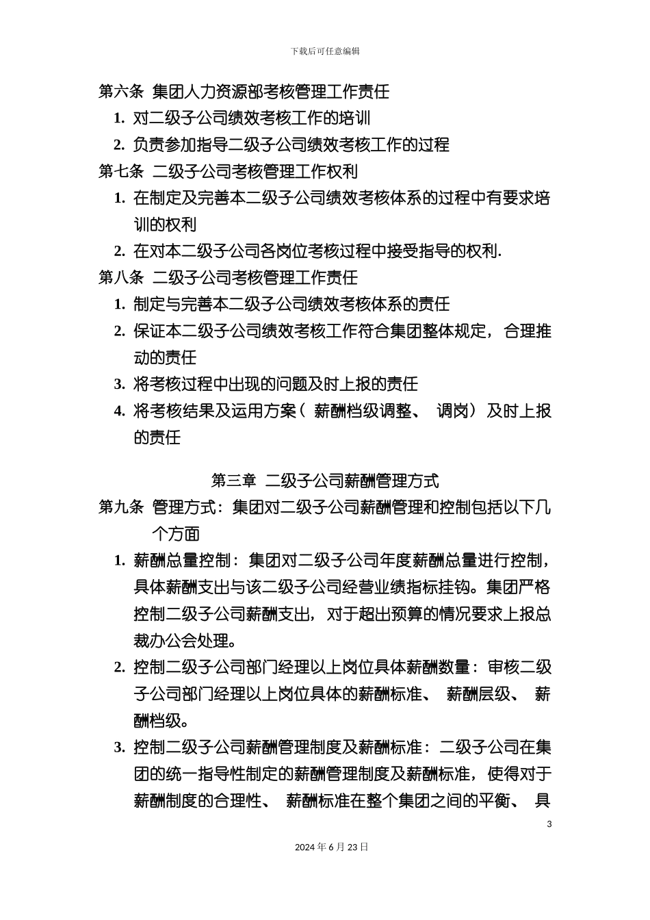 人力资源管控制度与操作流程_第3页