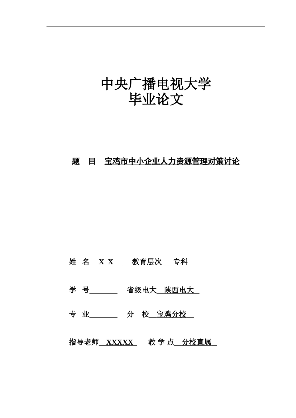 人力资源管理专业毕业答辩论文_第2页