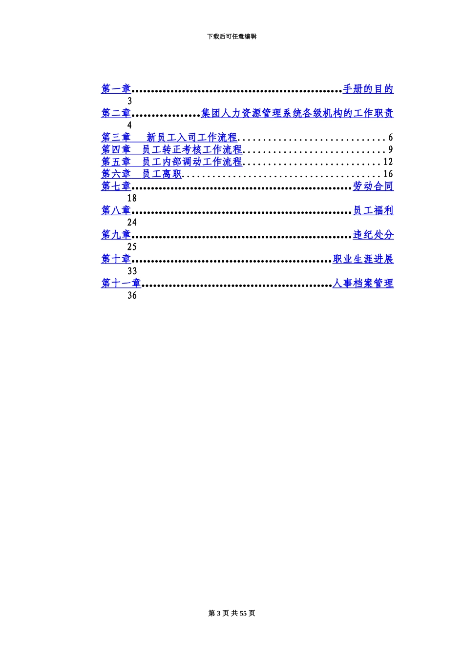 人力资源管理之劳动关系管理规章手册_第3页