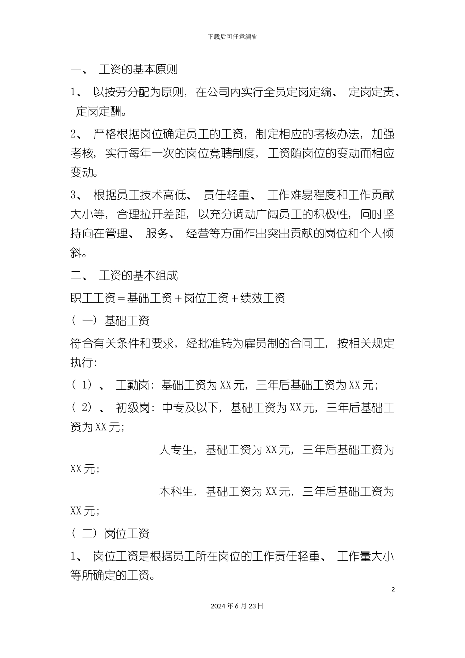 人力资源管理企业奖金方案_第2页