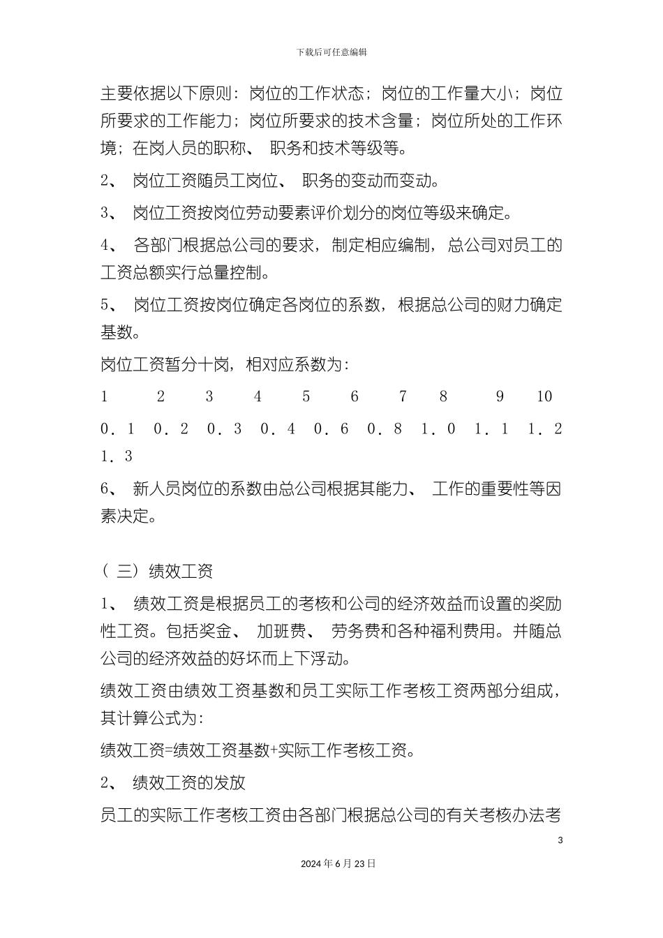 人力资源管理企业奖金方案_第3页