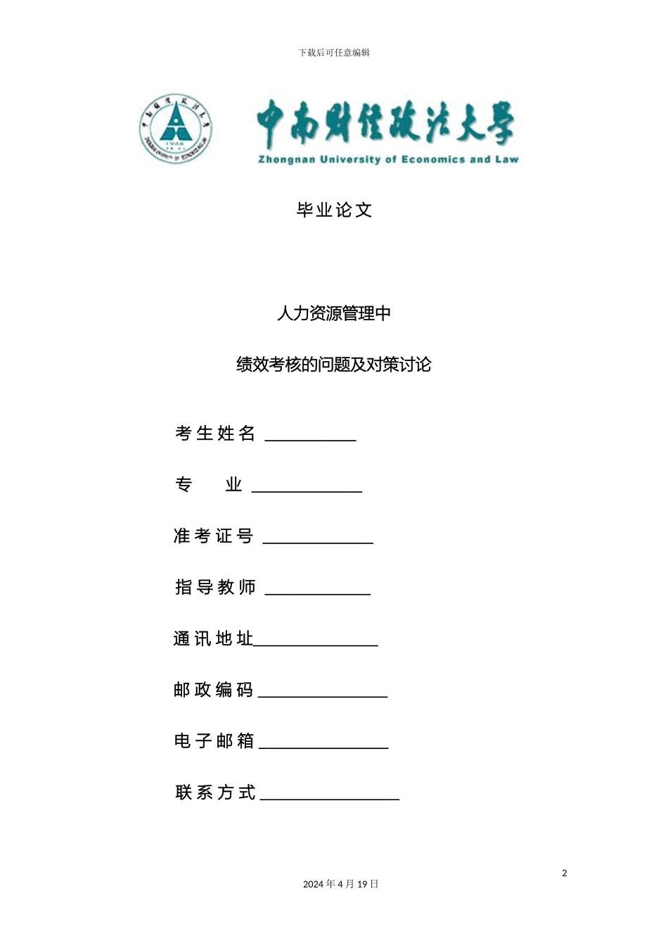 人力资源管理中绩效考核的问题及对策研究_第2页