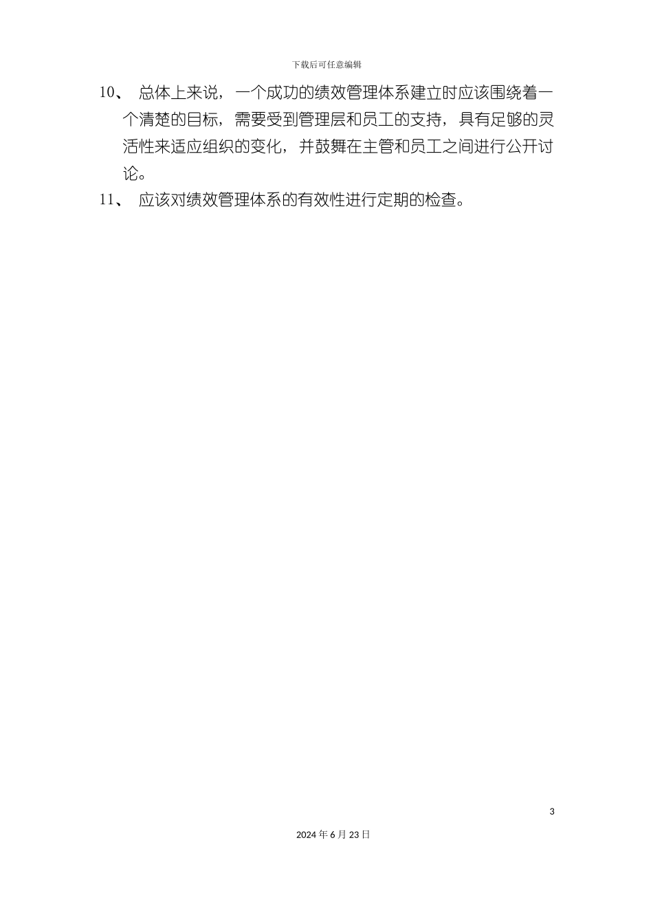 人力资源管理之战略性绩效管理体系_第3页
