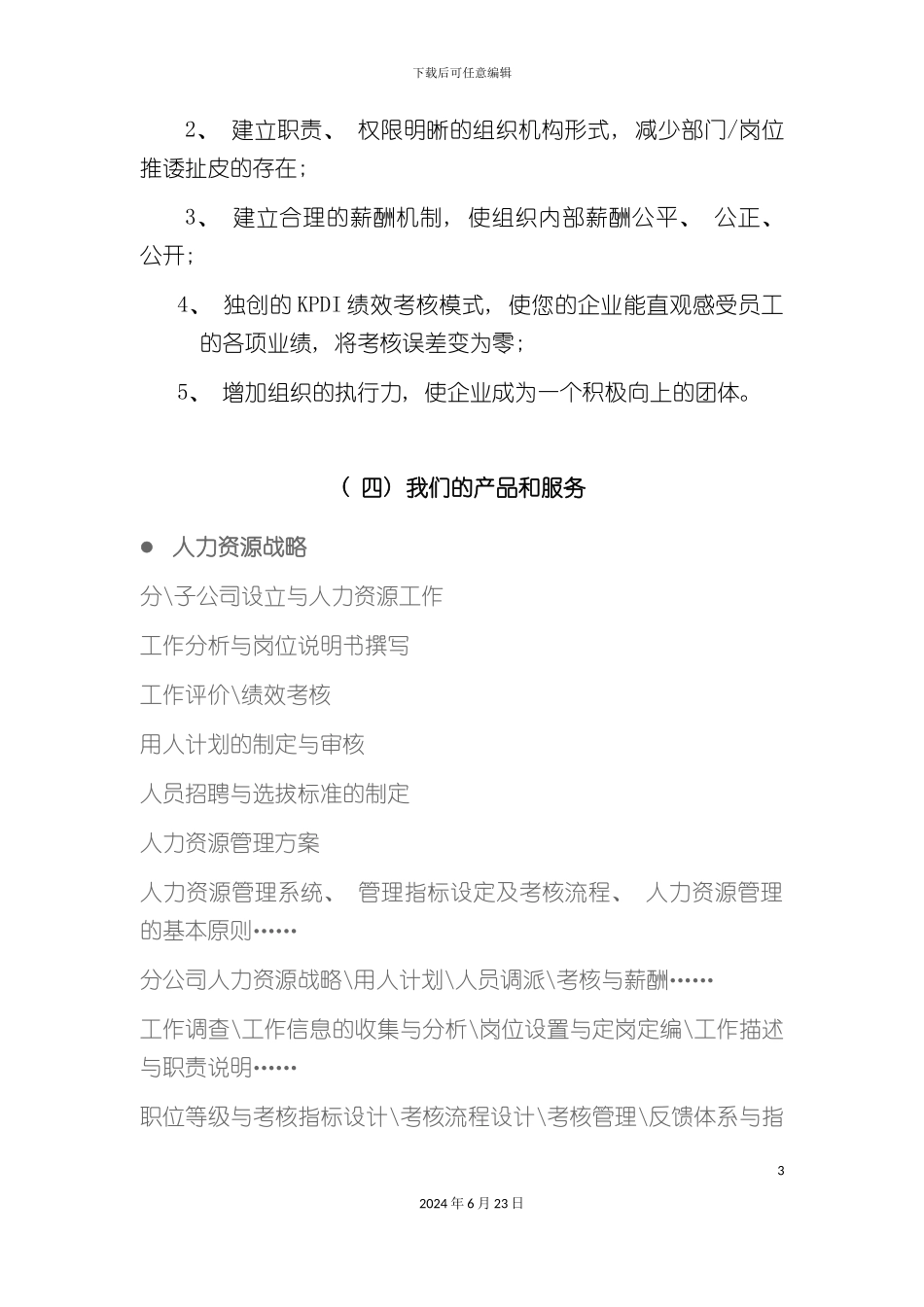 人力资源管理体系咨询_第3页