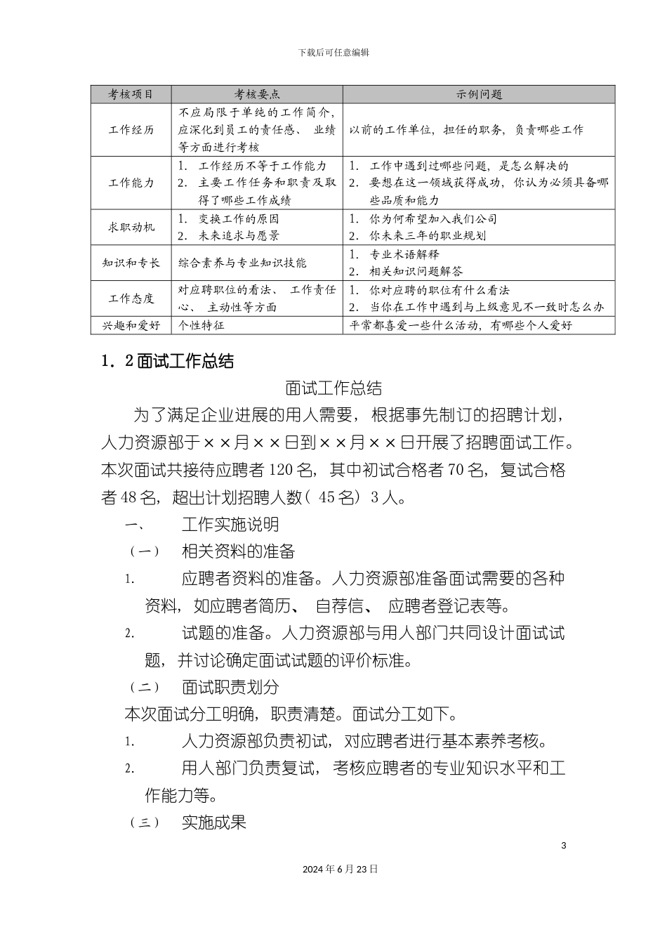 人力资源管理六大模块操作流程汇总_第3页