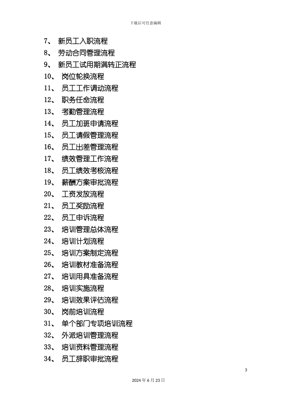 人力资源工作流程_第3页