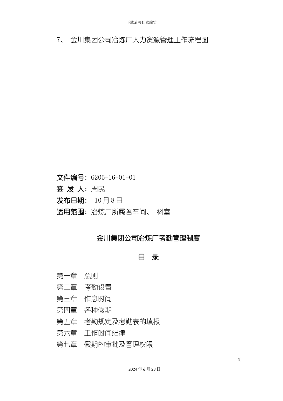 人力资源管理制度_第3页