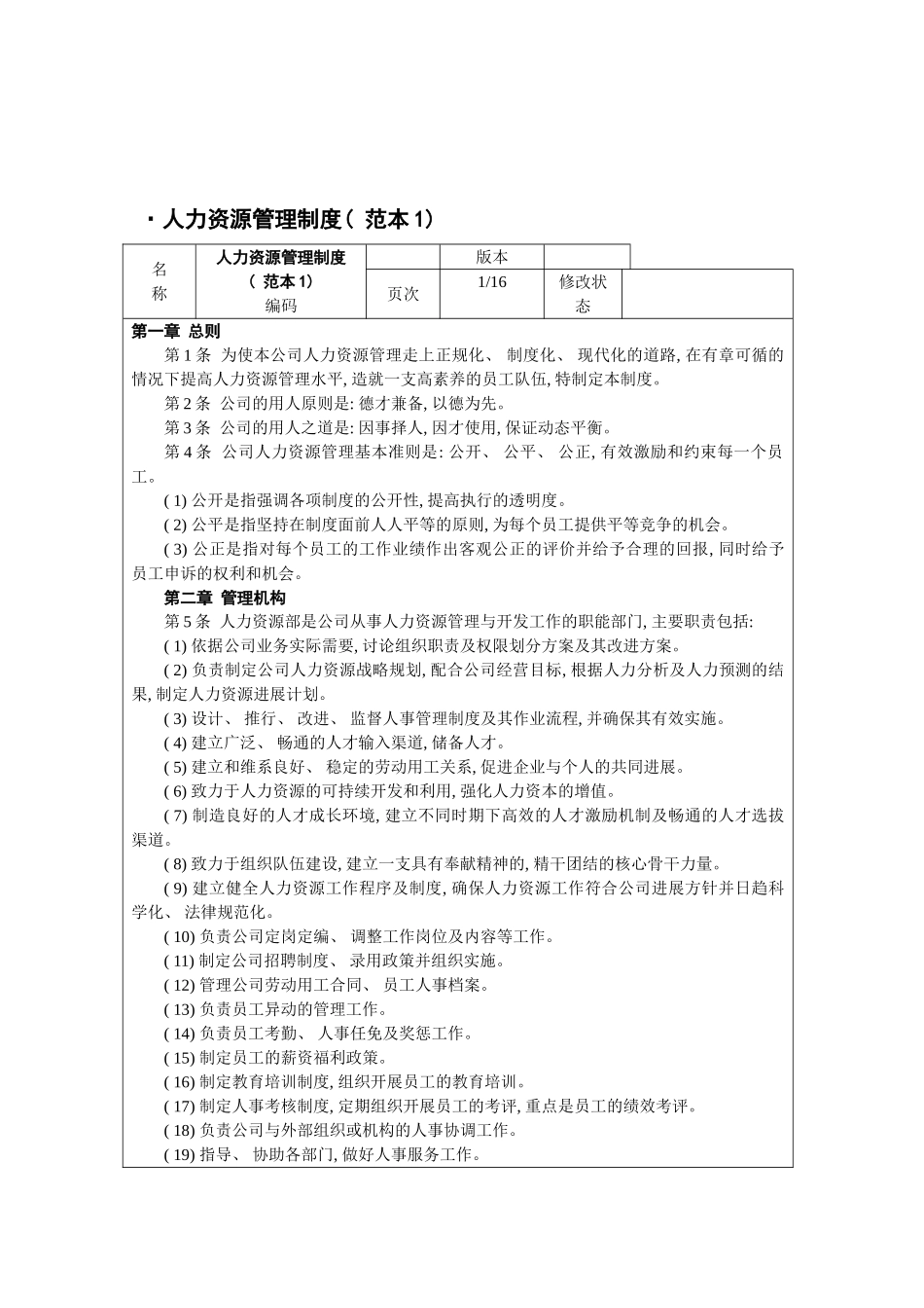 人力资源管理制度(范本)_第2页
