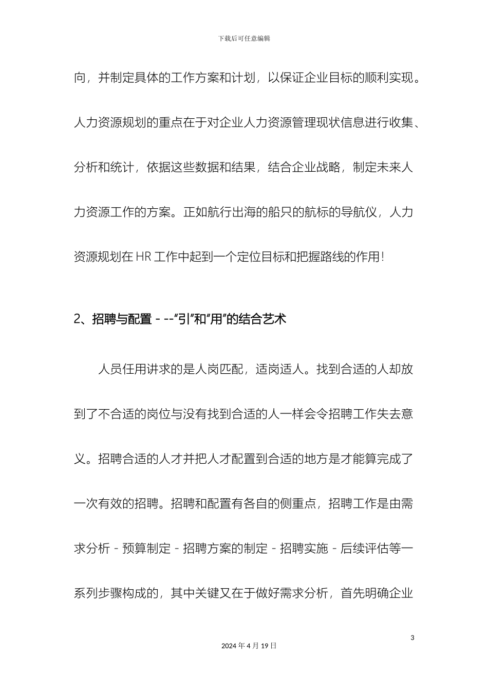 人力资源管理六大模块体系详解_第3页