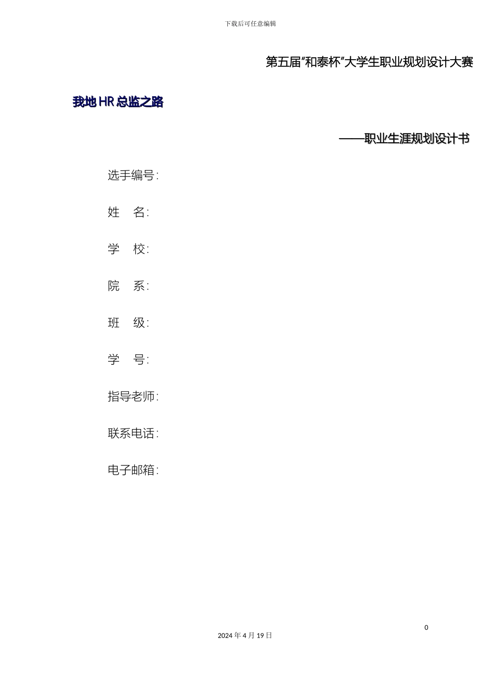 人力资源管理制度专业职业生涯规划书_第2页