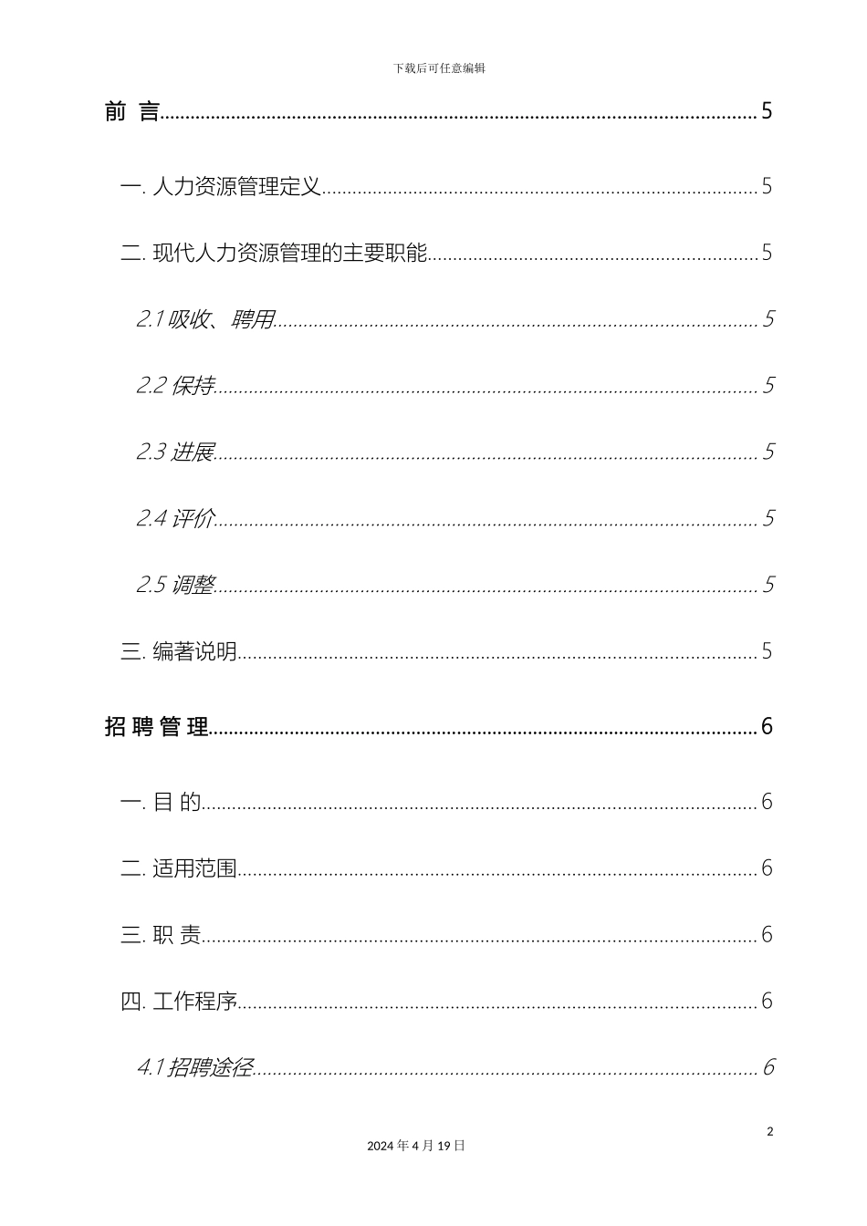 人力资源管理制度全集_第2页