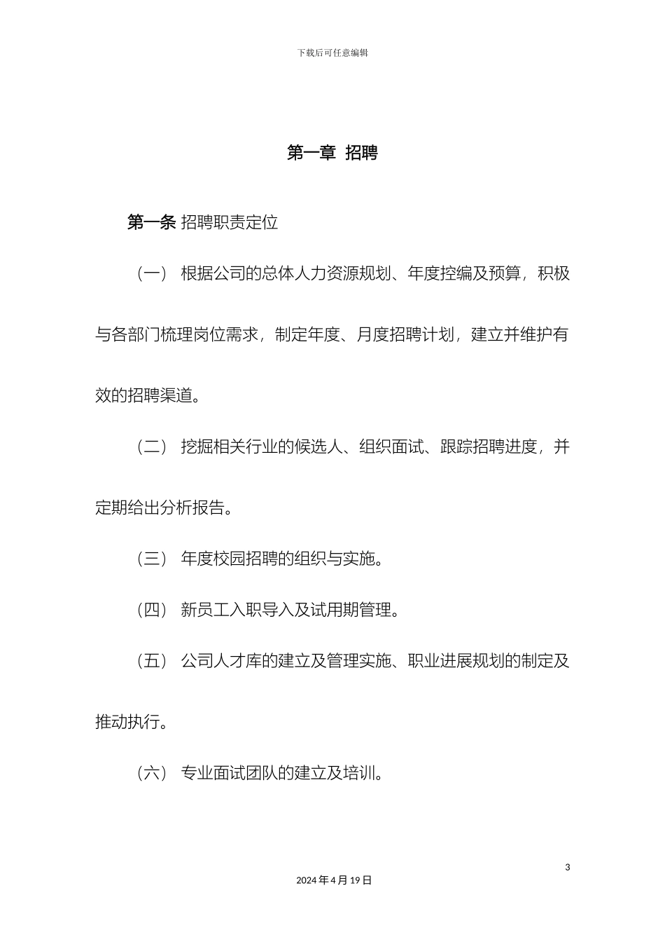 人力资源管理制度_第3页