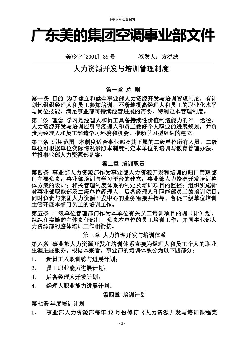 人力资源开发与培训管理规章制度_第2页