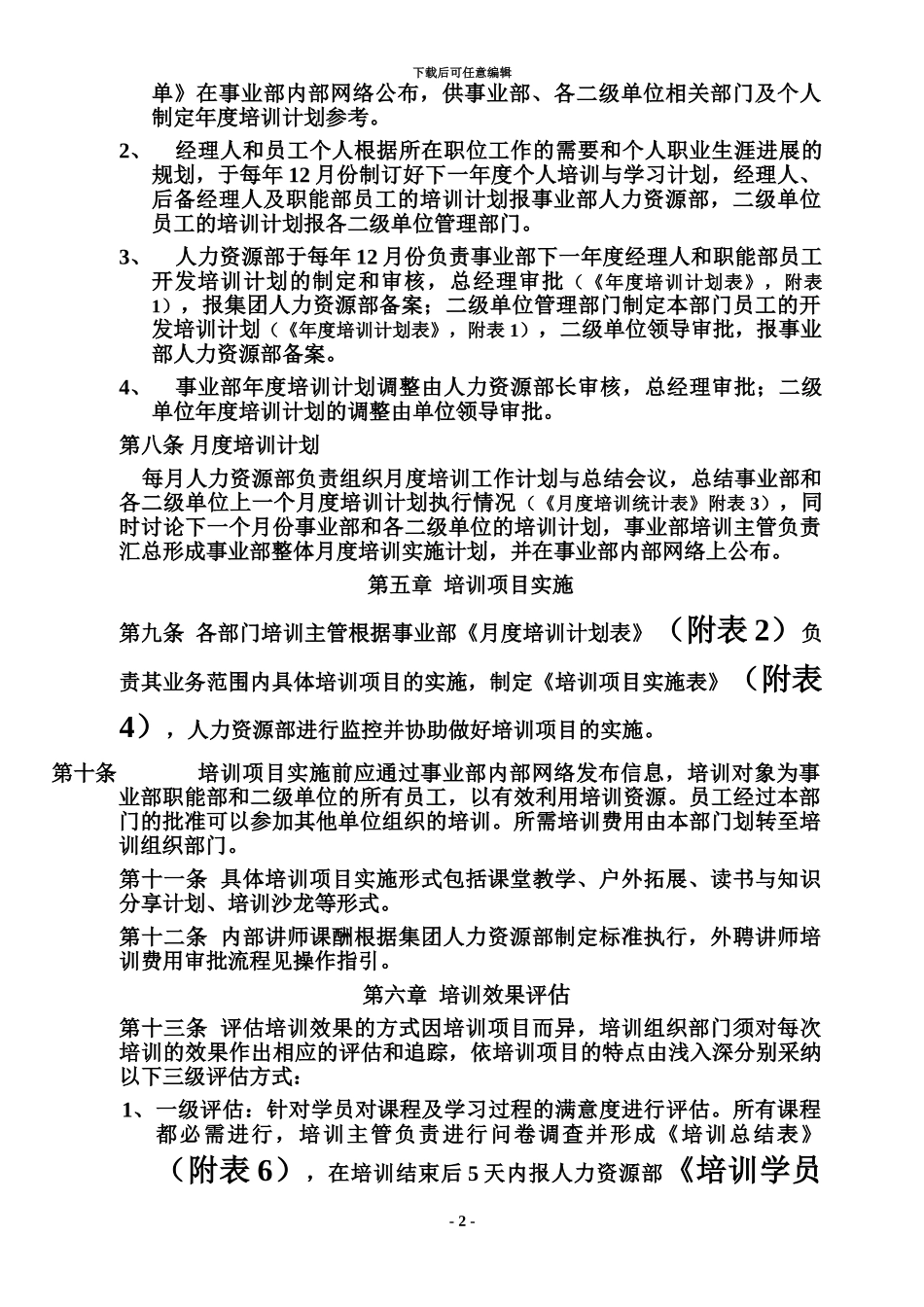 人力资源开发与培训管理规章制度_第3页