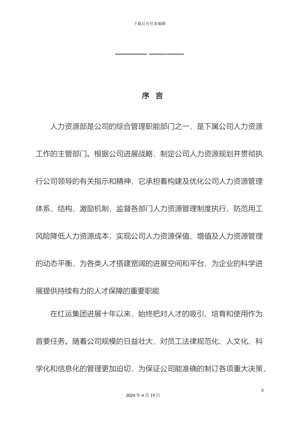 人力资源管理制度汇编_第3页