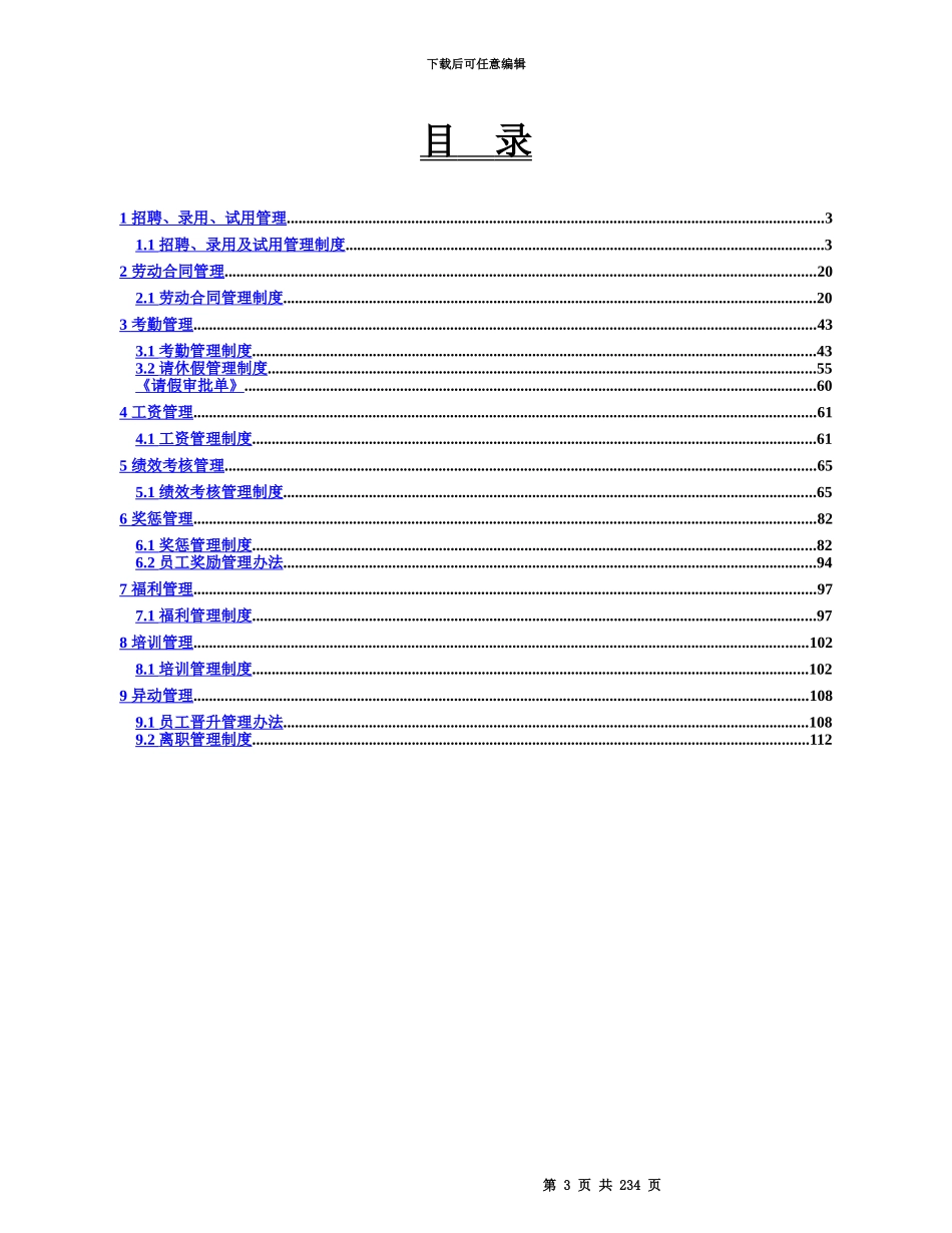 人力资源管理制度汇编附配套表格_第3页