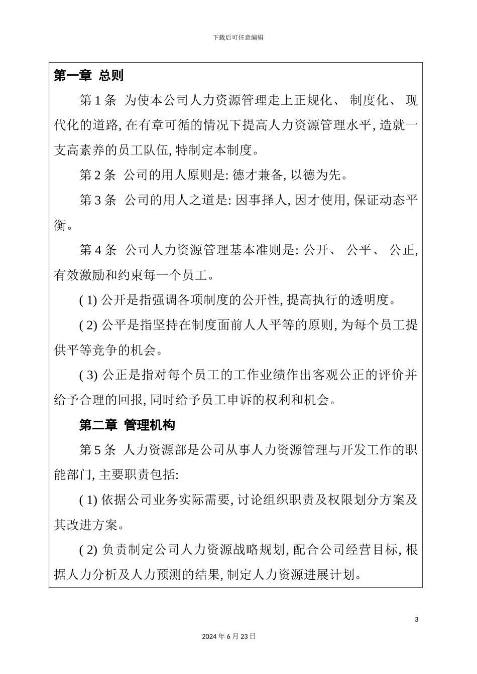 人力资源管理制度范例_第3页