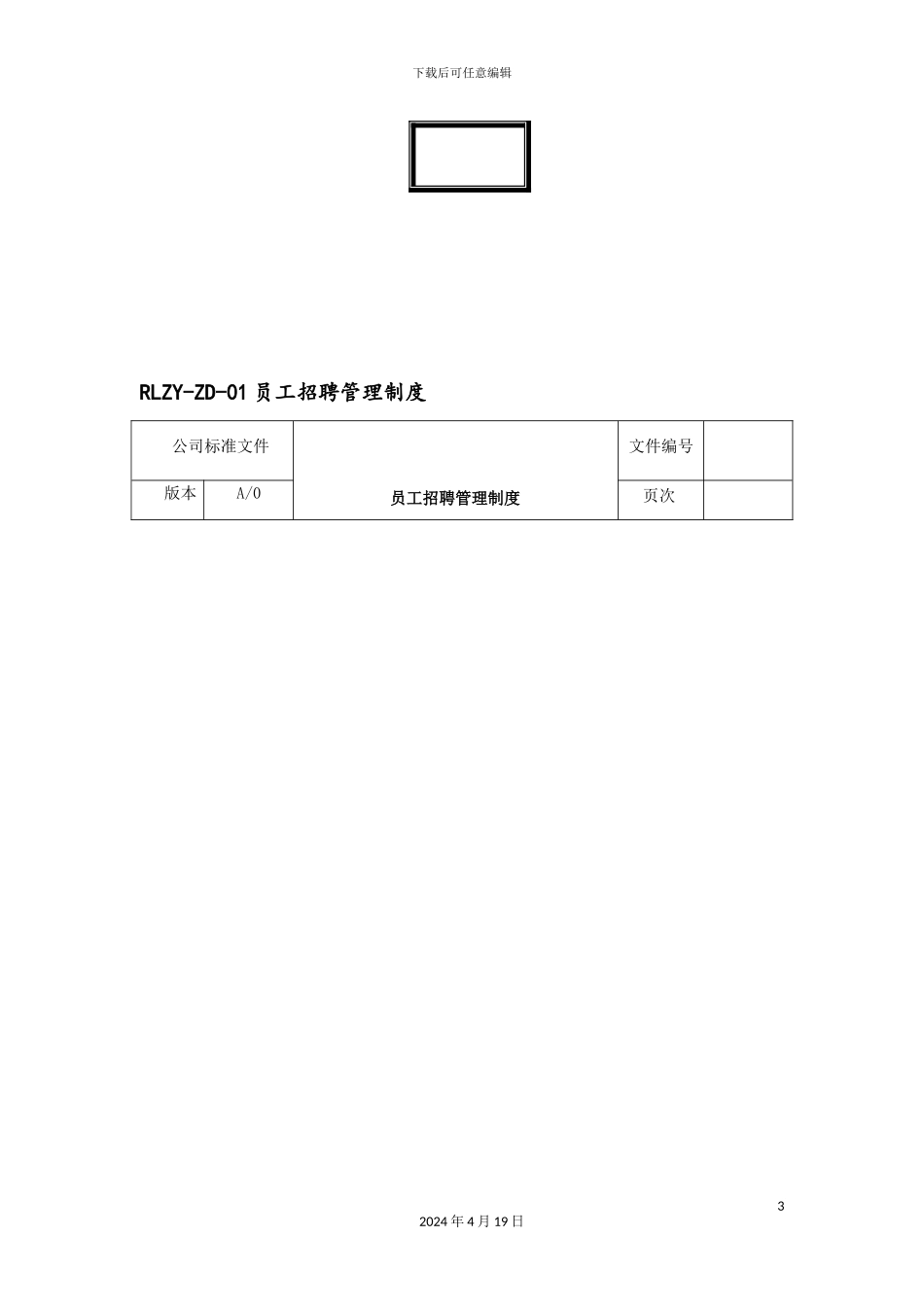 人力资源管理制度范本_第3页