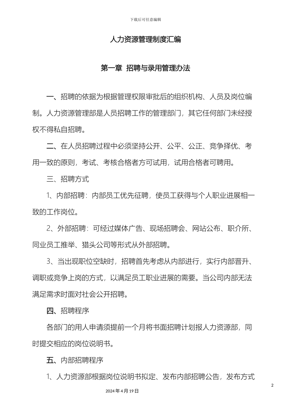 人力资源管理制度汇编_第2页