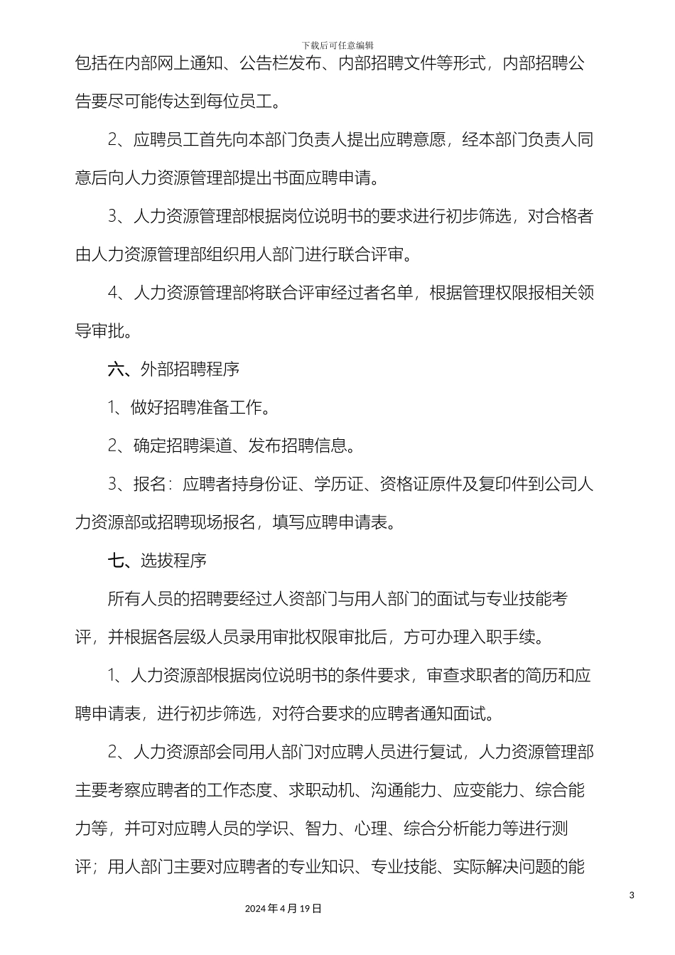 人力资源管理制度汇编_第3页