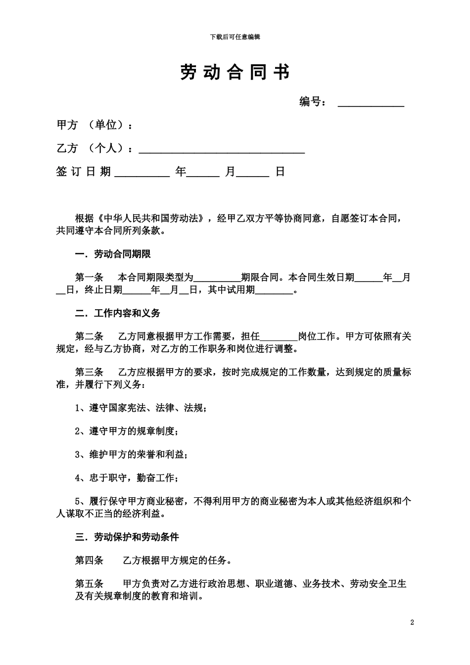 人力资源管理劳动合同书_第2页